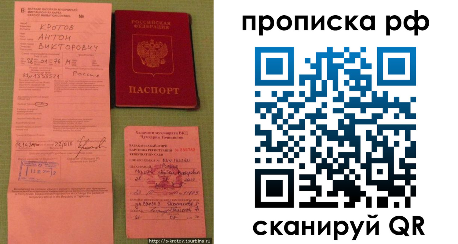 прописка 2025 в Пущино