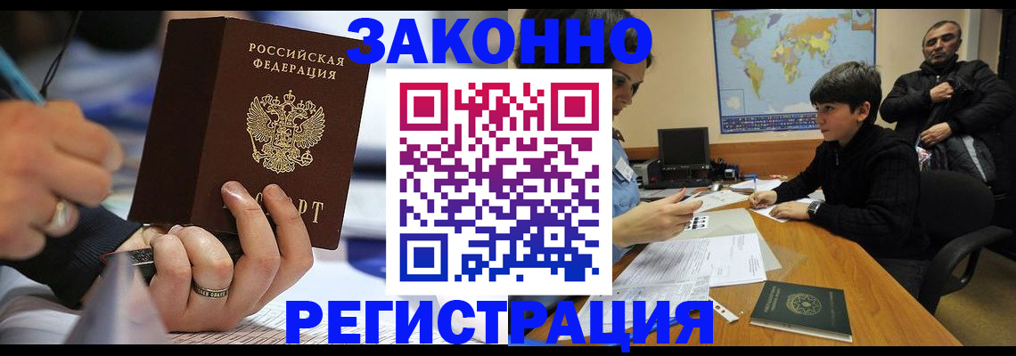 прописка иностранных граждан в Пущино
