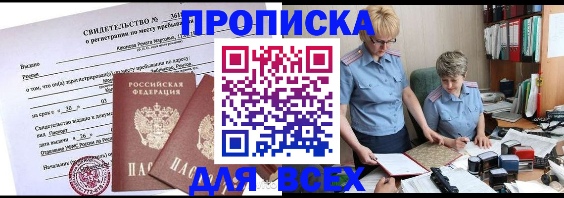 прописка для кредита в Пущино